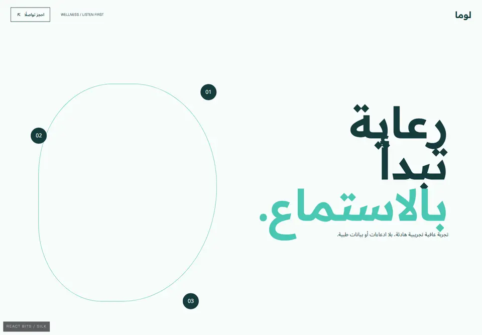 معاينة فعلية لقالب لوما