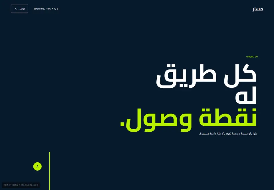 معاينة فعلية لقالب مسار