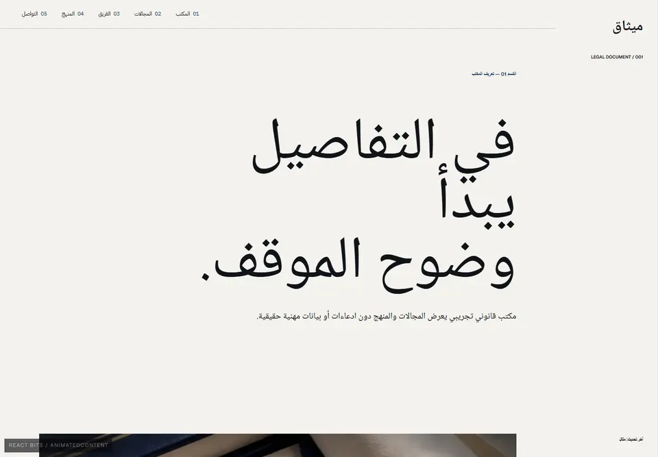 معاينة فعلية لقالب ميثاق