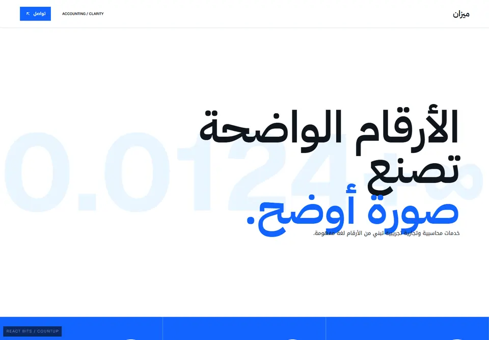 معاينة فعلية لقالب ميزان