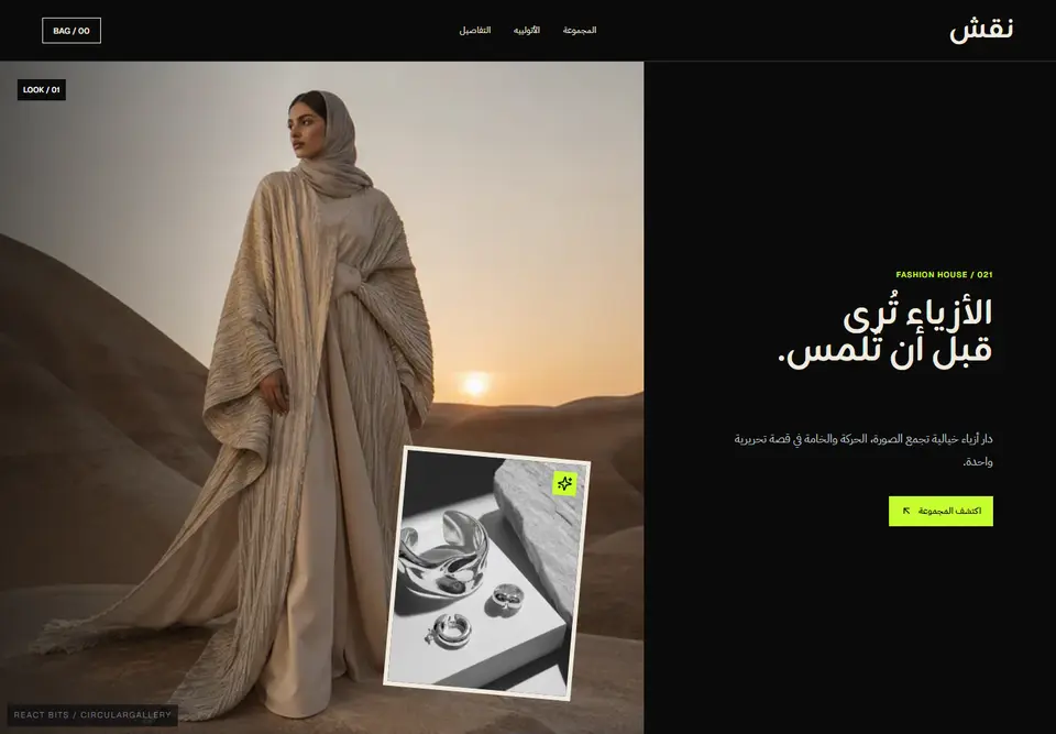 معاينة فعلية لقالب نقش