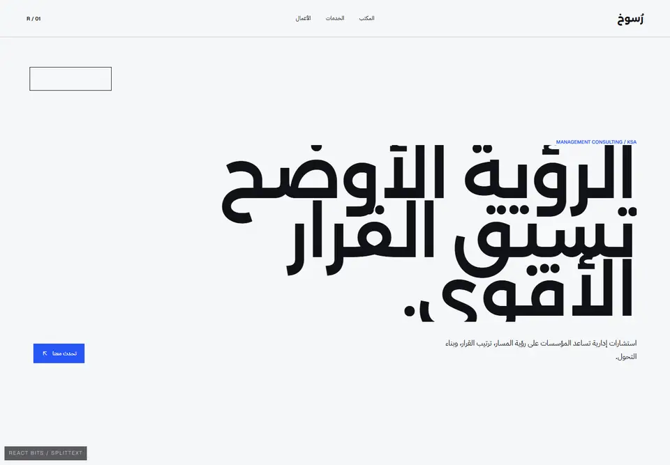 معاينة فعلية لقالب رُسوخ