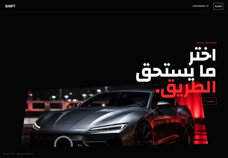 معاينة فعلية لقالب شِفت
